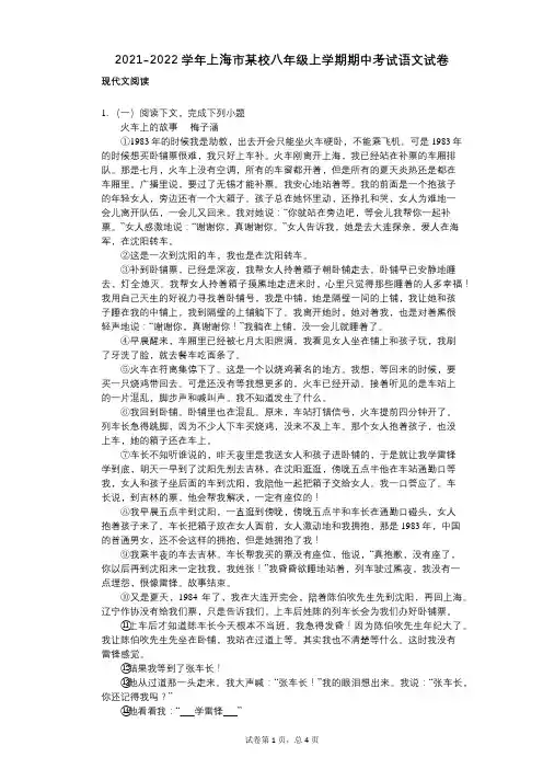 2021-2022学年-有答案-上海市某校八年级上学期期中考试语文试卷