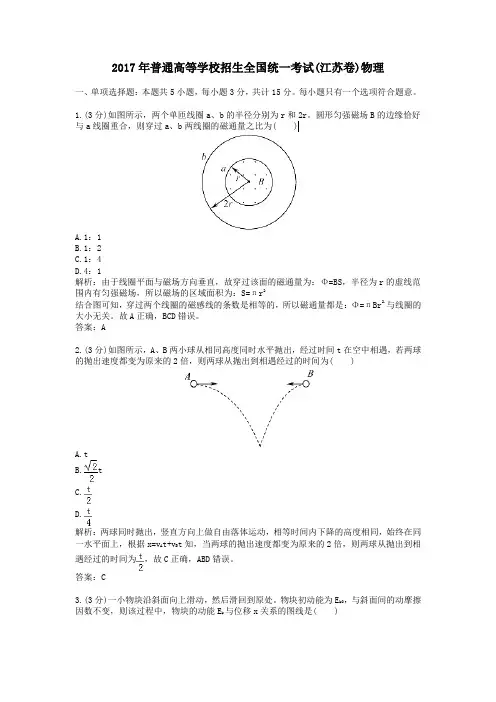 【精校】2017年普通高等学校招生全国统一考试(江苏卷)物理