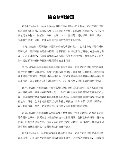 综合材料绘画