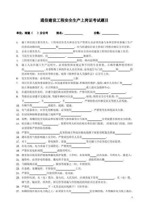 通信建设工程安全生产上岗证考试题目(纸质版)