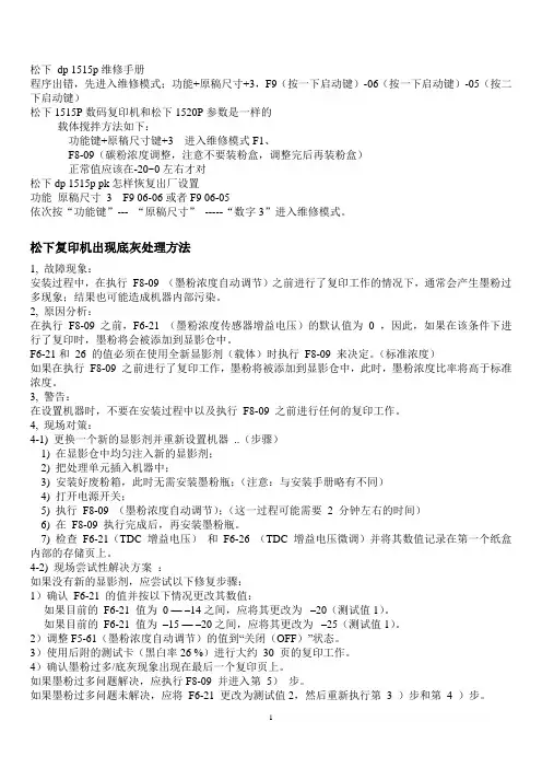 松下 dp 1515p维修手册