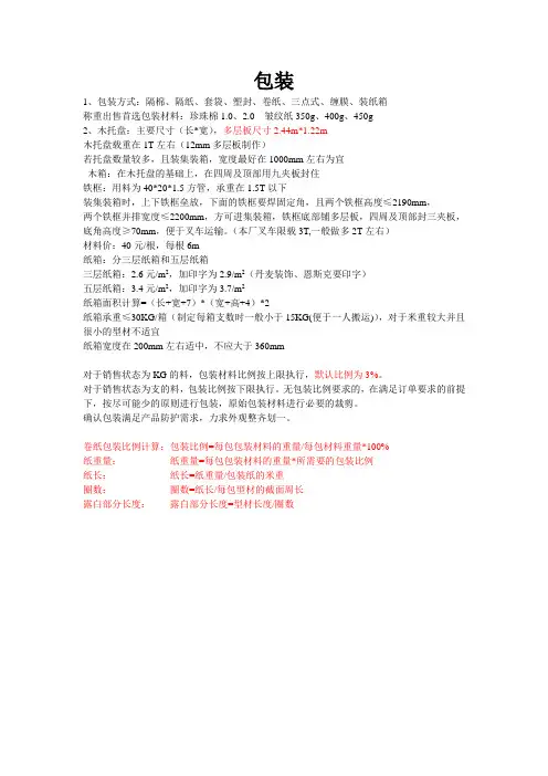 包装基本知识及标准