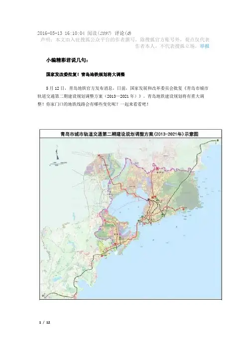 青岛地铁-新线路