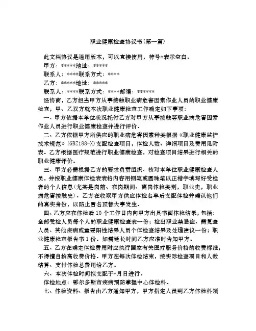 职业健康检查协议书合集四篇