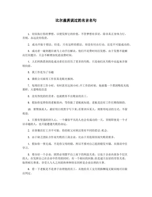 比尔盖茨说过的名言名句