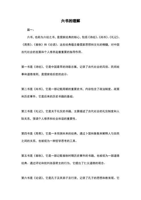 六书的理解