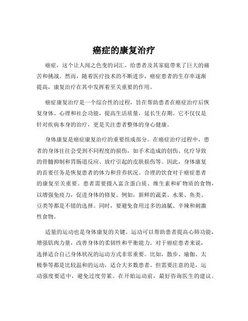 癌症的康复治疗