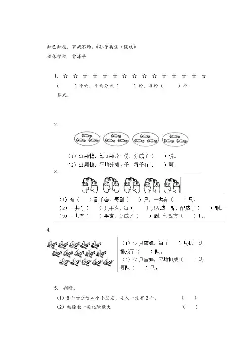 2022年苏教版二年级数学上册4 认识平均分(三)教案与反思