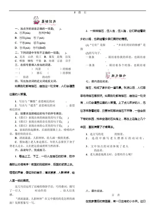 五年级上册语文一课一练-5.搭石-人教部编版