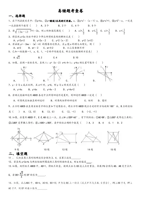 八年级数学下册错题集