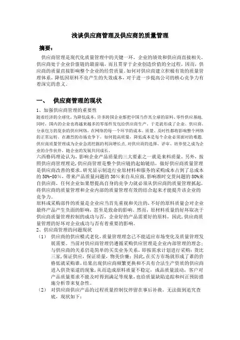浅谈供应商管理和供应商质量管理