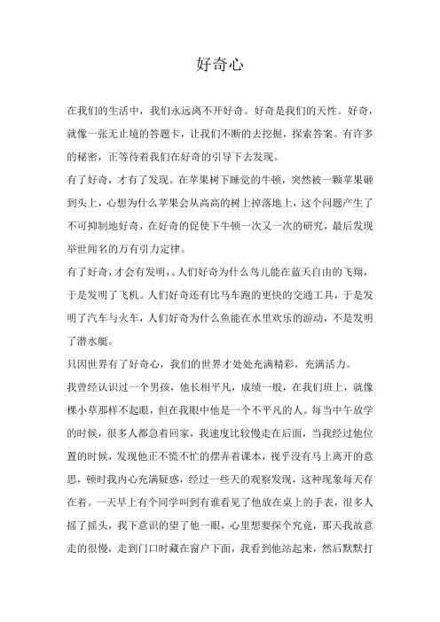 初三散文好奇心