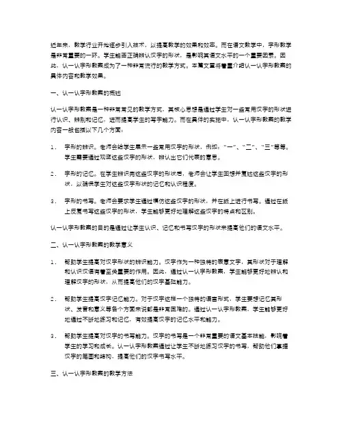 认一认字形教案