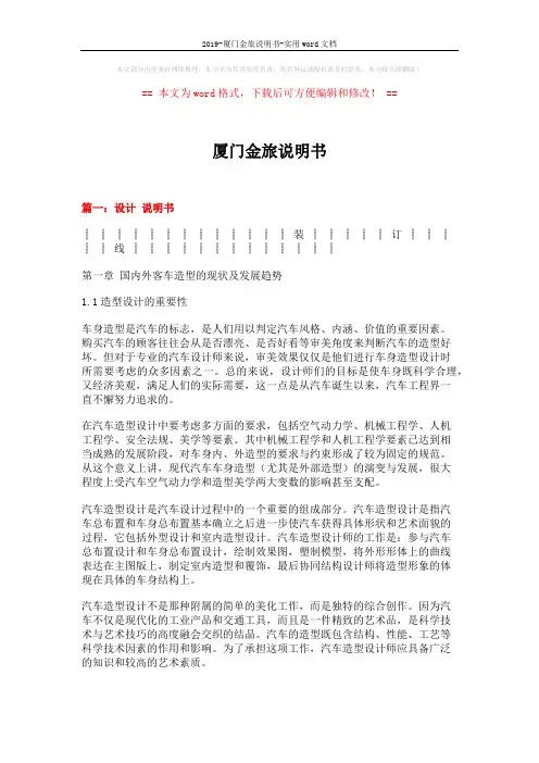 2019-厦门金旅说明书-实用word文档 (10页)