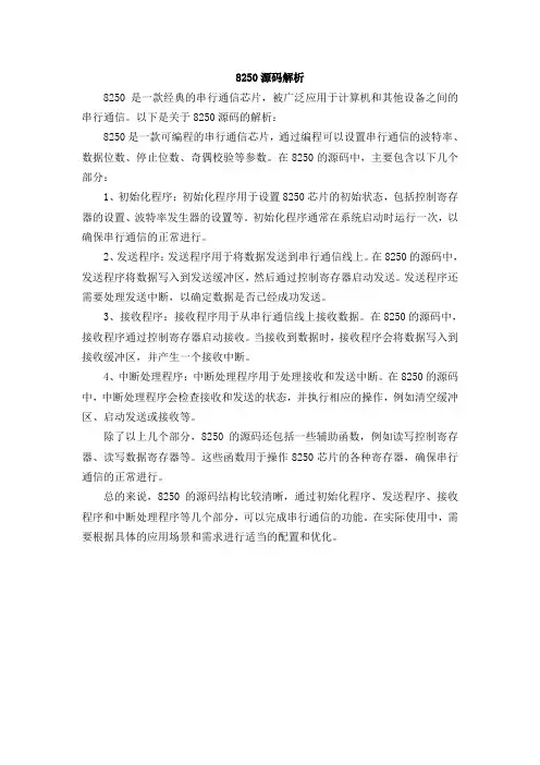 8250源码解析