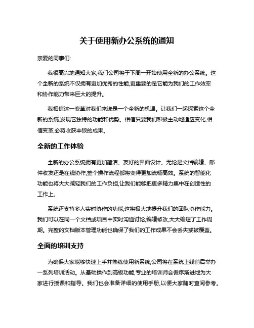 关于使用新办公系统的通知