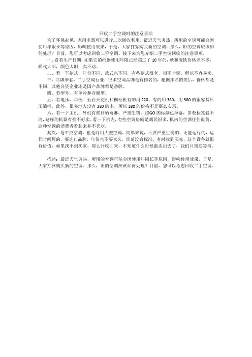 选购二手空调时的注意事项