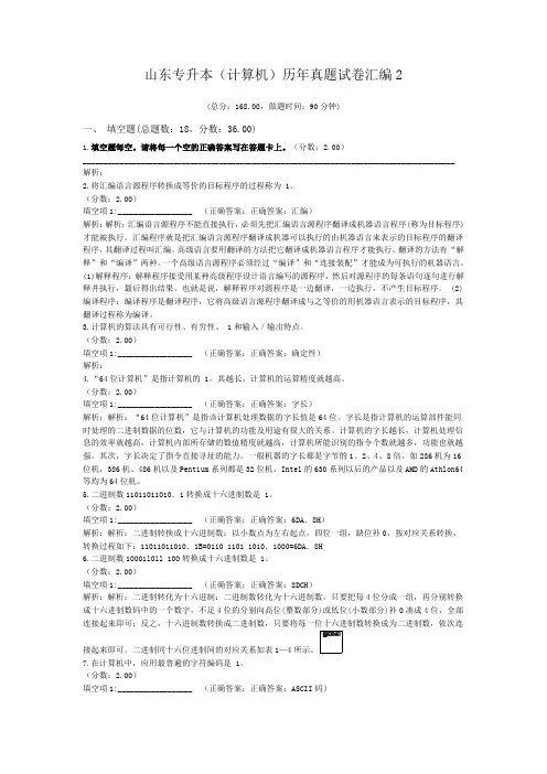 山东专升本(计算机)历年真题试卷汇编2