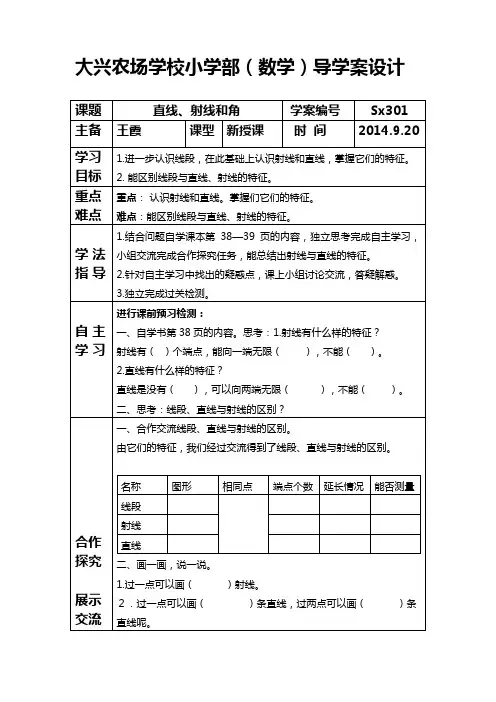 人教版四年级数学上册垂直与平行导学案