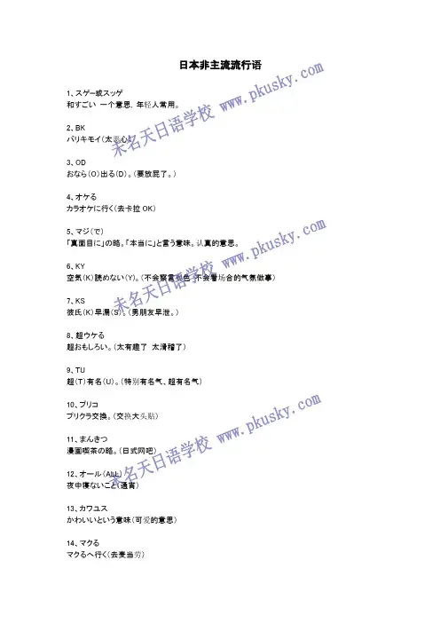 日本非主流流行语