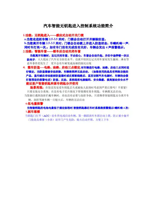 汽车智能无钥匙进入控制系统功能简介