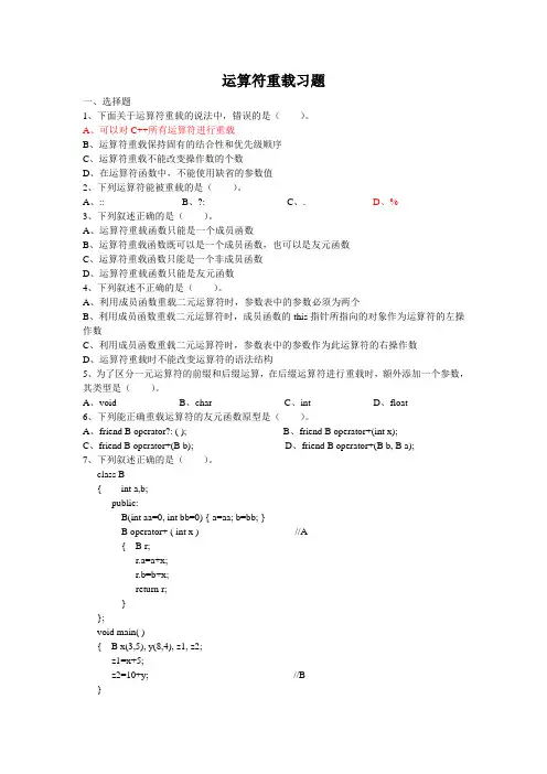 4--运算符重载