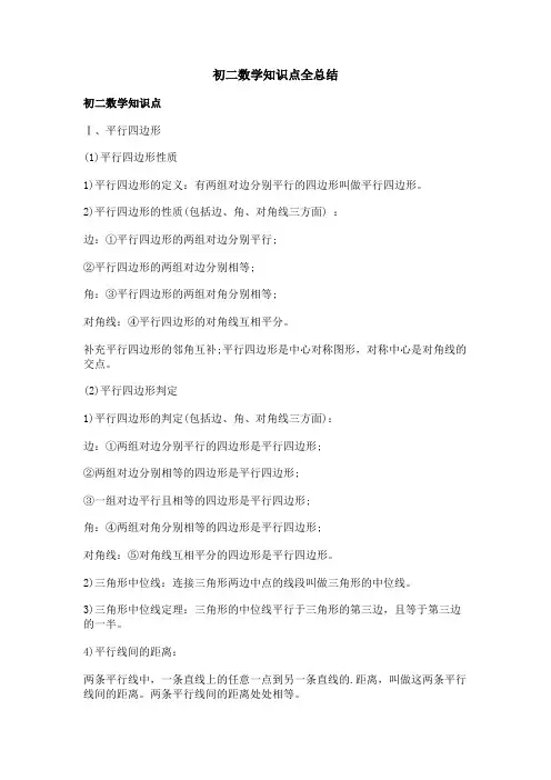 初二数学知识点全总结