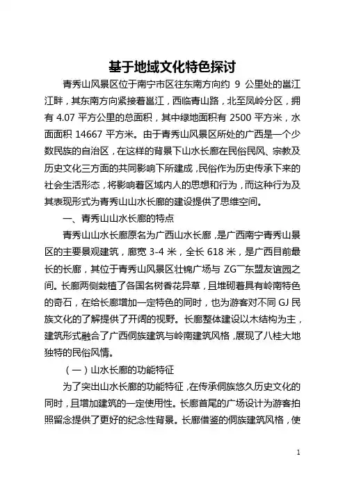 基于地域文化特色探讨(全文)