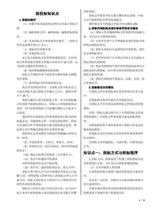 造价师案例考试招投标知识点