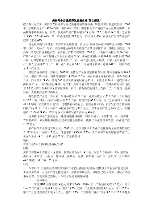 焦作几个县城经济发展怎么样
