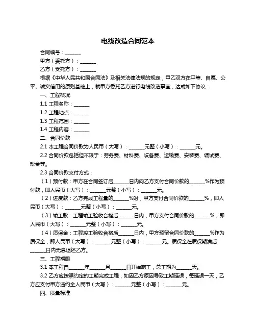 电线改造合同范本