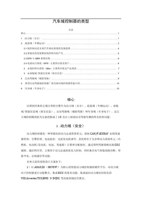 汽车域控制器的类型