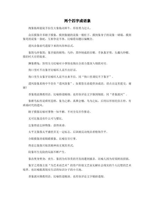两个四字成语象