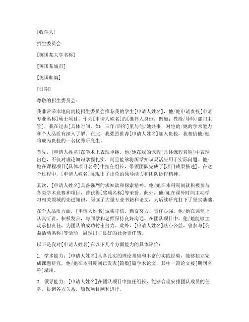 英国留学硕士推荐信范文