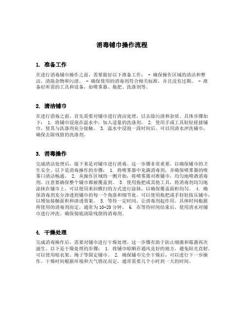 消毒铺巾操作流程