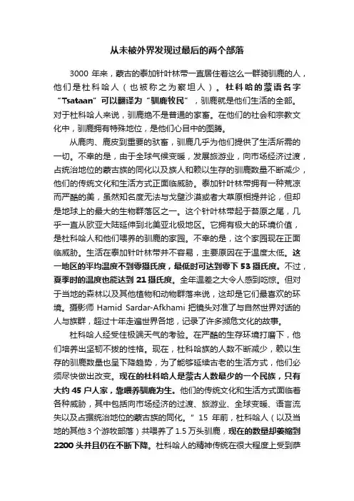 从未被外界发现过最后的两个部落