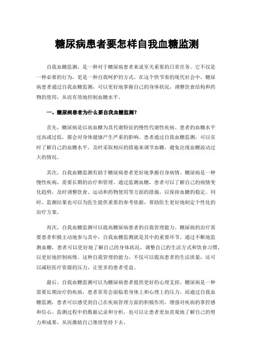 糖尿病患者要怎样自我血糖监测