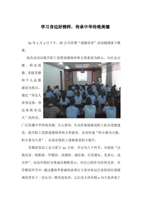 道德讲堂活动简报
