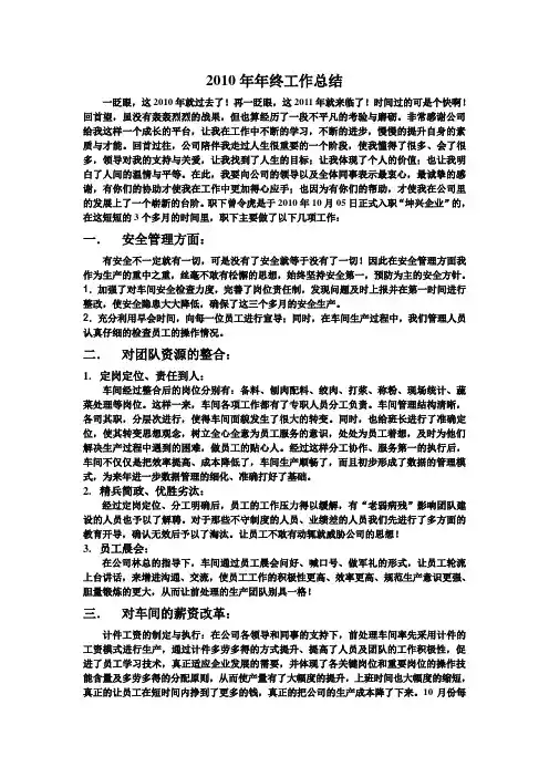 2011年年终工作总结