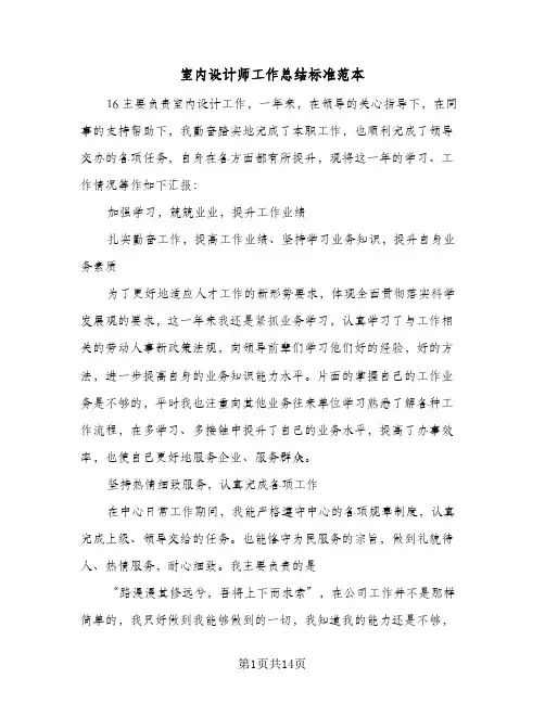 室内设计师工作总结标准范本(5篇)