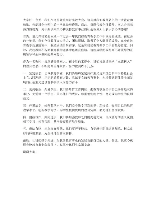奖教大会教师发言稿范文