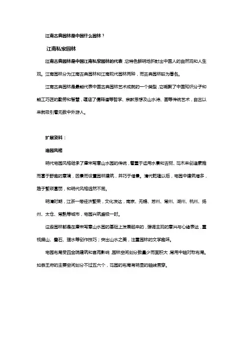 江南古典园林是中国什么园林