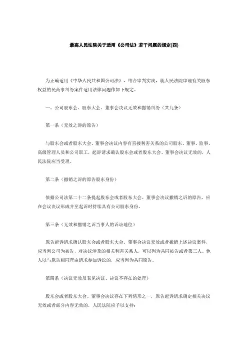 最高人民法院关于适用《公司法》若干问题的规定(四)