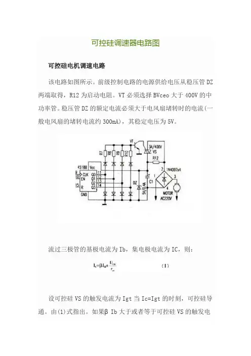 可控硅调速器电路图