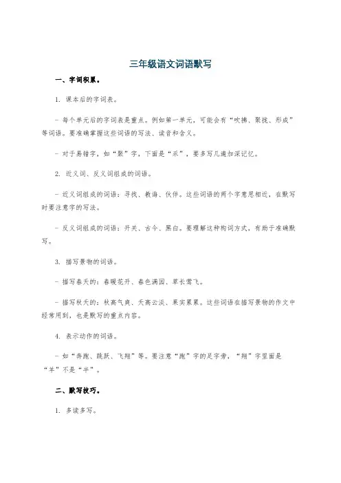 三年级语文词语默写