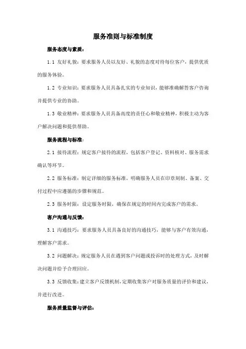 服务准则与标准制度