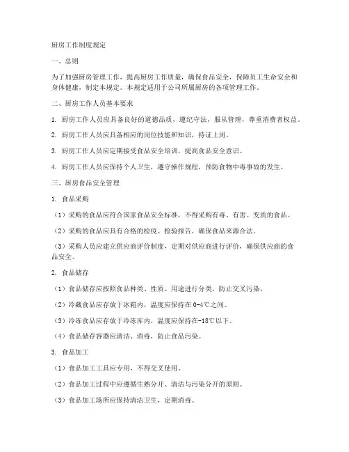 厨房工作制度规定