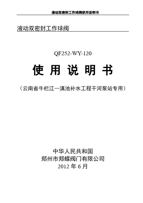 工作球阀使用说明书