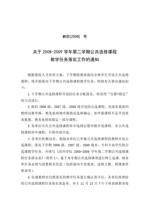 关于2008-2009学年第二学期公共选修课程