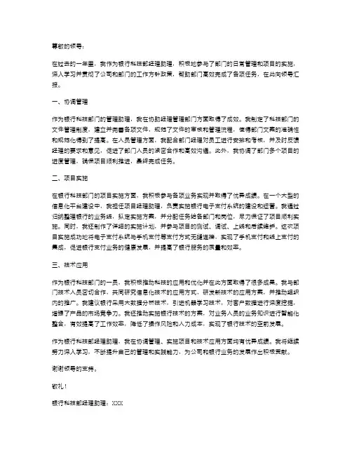 银行科技部经理助理的述职报告